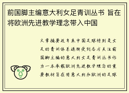 前国脚主编意大利女足青训丛书 旨在将欧洲先进教学理念带入中国 前国脚主编意大利女足青训丛书 旨在将欧洲先进教学理念带入中国