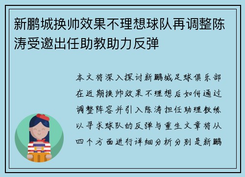 新鹏城换帅效果不理想球队再调整陈涛受邀出任助教助力反弹